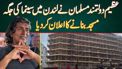 London Me Daulat Mand Muslim Ne Cinema And Casinos Ki Jagah Par Masjid Banane Ki Jung Jeet Li