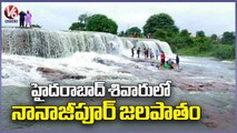 Ground Report : Nanajipur Waterfalls Attracts Tourists | Shamshabad | V6 News