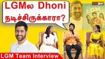 LGM Team Interview | சில நேரம் Jayam Ravi பிடிக்கும்…சில நேரம் Harish Kalyan பிடிக்கும் - Nadhiya