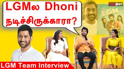 LGM Team Interview | சில நேரம் Jayam Ravi பிடிக்கும்…சில நேரம் Harish Kalyan பிடிக்கும் - Nadhiya