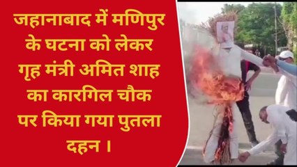 जहानाबाद: मणिपुर की घटना को लेकर जाप ने गृहमंत्री का फूंका पुतला, जताया विरोध