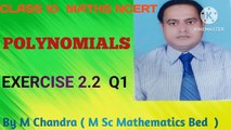 Class 10 Maths Exercise 2.2 Q1 | Class 10 Maths NCERT Exercise 2.2 Q1  |Class 10 Polynomial Exercise 2.2 Q1 | Mathematics Analysis Class |