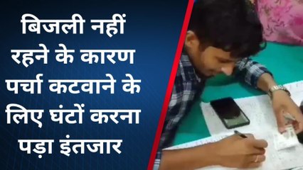 लखीसराय: सदर अस्पताल में विद्युत आपूर्ति रही बाधित, पर्चा कटवाने के लिए घंटों मरीजों ने किया इंतजार