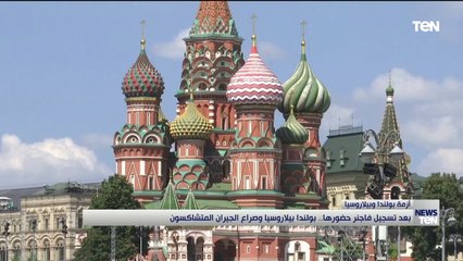 بعد تسجيل فاجنر حضورها.. بولندا بيلاروسيا وصراع الجيران المتشاكسون