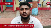 ratlam patrika sting operation hindi news