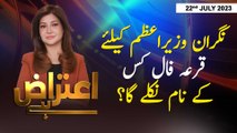 Aiteraz Hai | Sadaf Abdul Jabbar | ARY News | 22nd July 2023