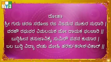 Hanuman Chalisa In Kannada PDF Download