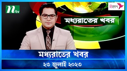 Moddho Raater Khobor | 23 July 2023 | NTV News Update