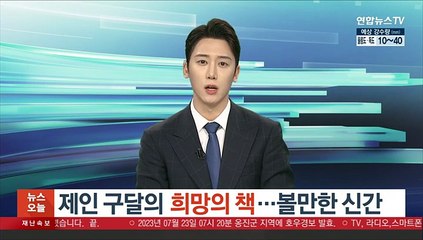 제인 구달의 '희망의 책'…볼만한 신간