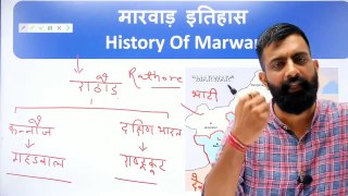 11 मारवाड़ का इतिहास History Of Marwar