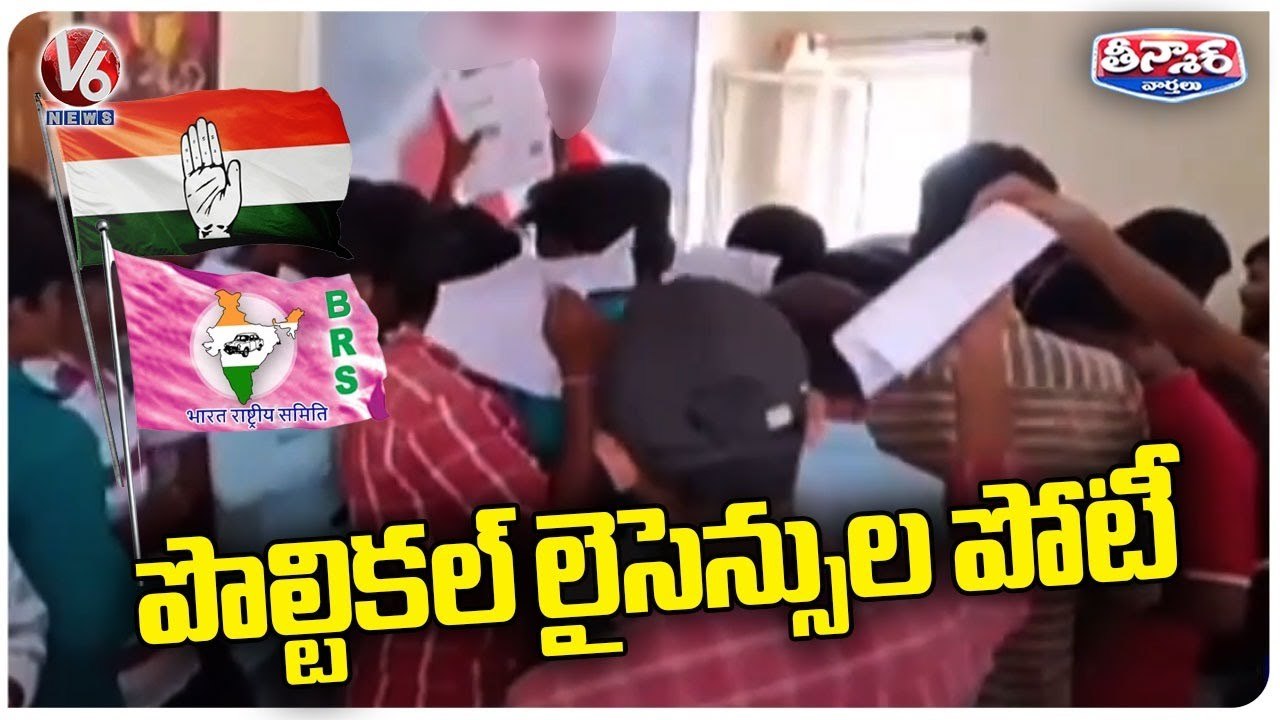 Parties Focus on Free Driving Licence To Youth | BRS Vs Congress | V6 Teenmaar