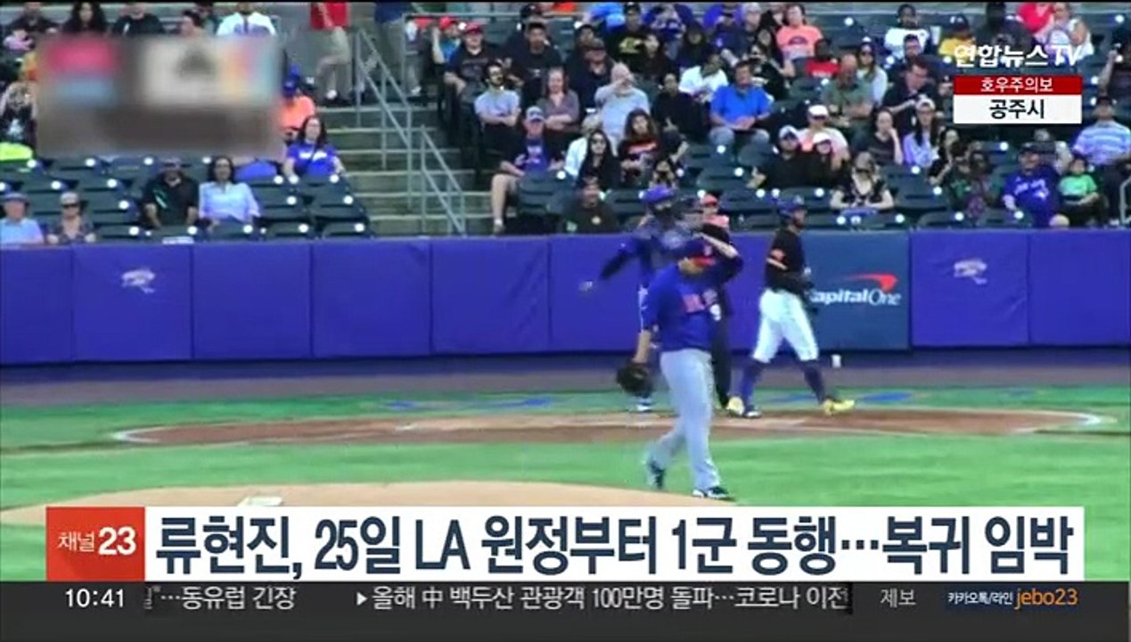류현진, 25일 LA 원정부터 1군 동행…복귀 임박