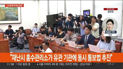 정치권, 다시 폭우에 집중…당정 취소·봉사활동