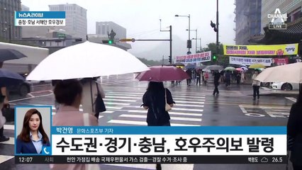 내일까지 거센 장맛비…시간당 최대 60mm