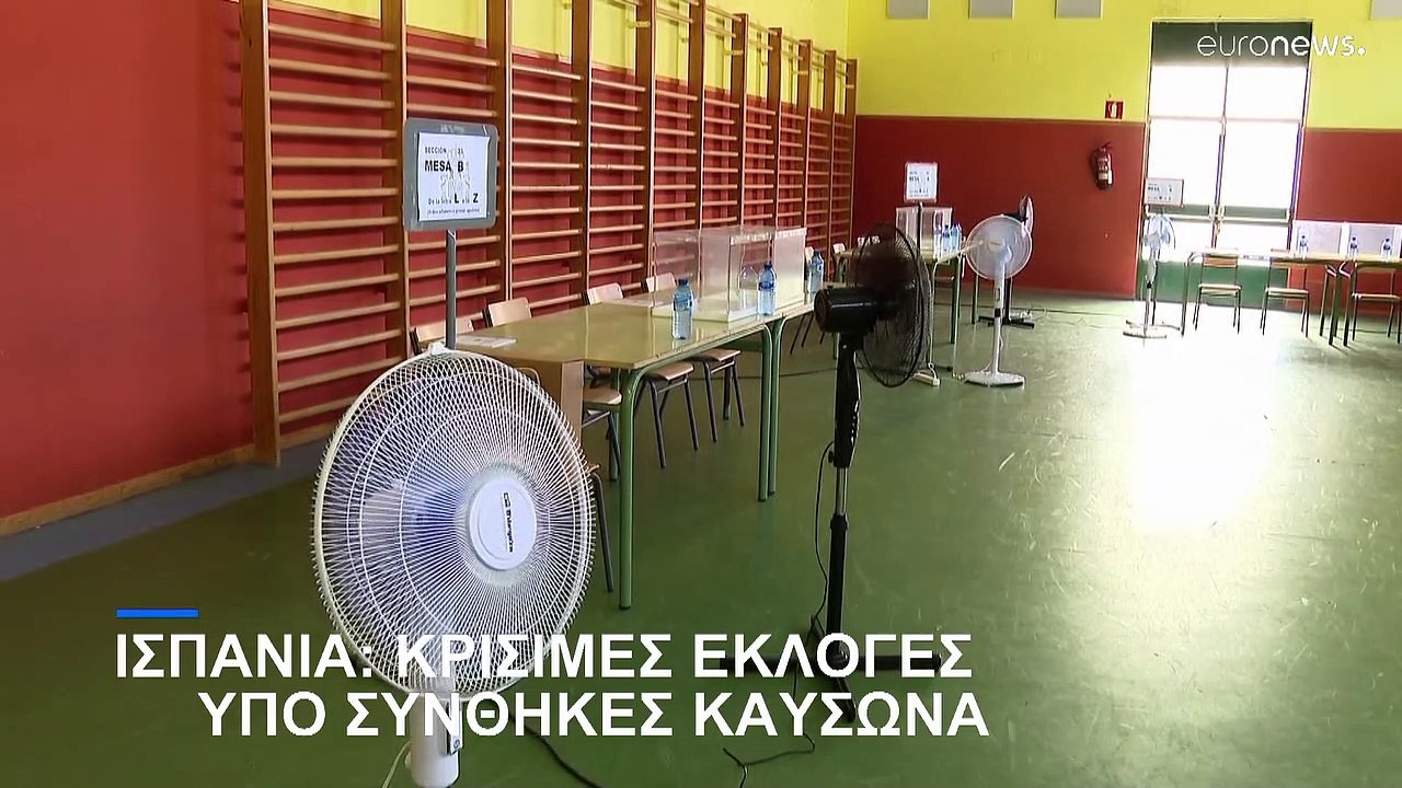 Κρίσιμες κάλπες υπό συνθήκες καύσωνα στην Ισπαν...