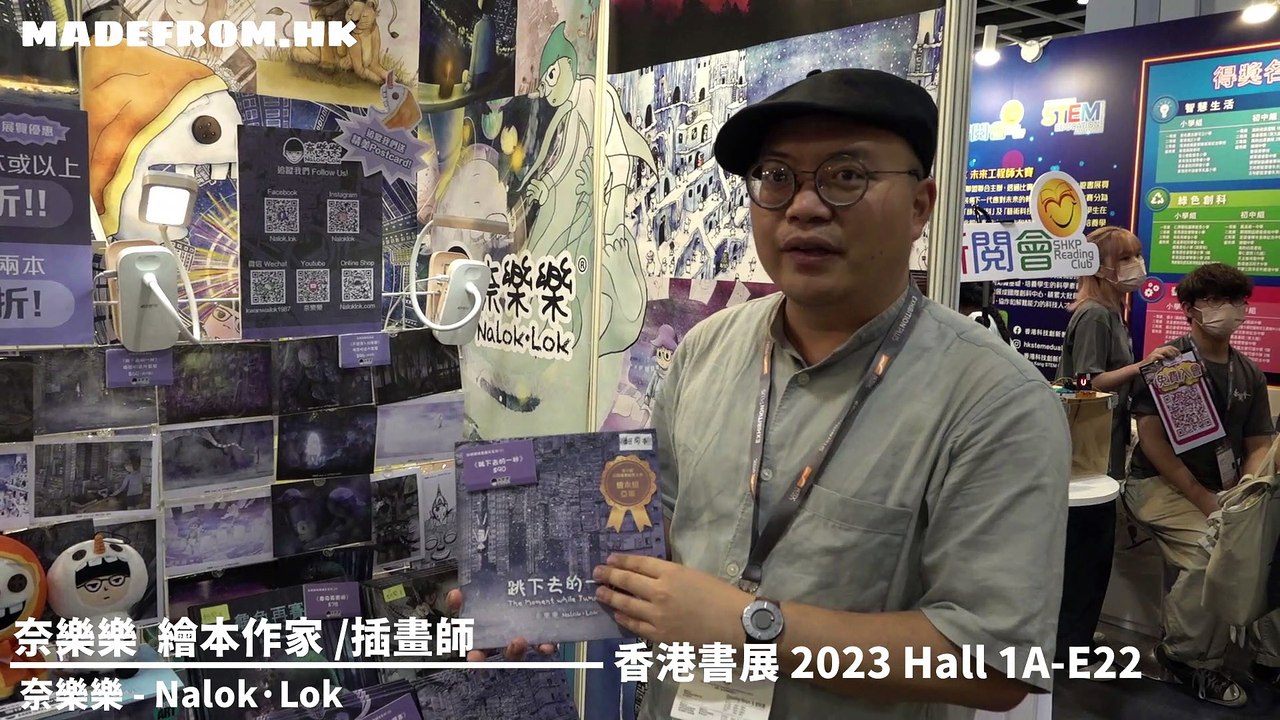 奈樂樂 (香港書展 2023 Hall 1A-E22)