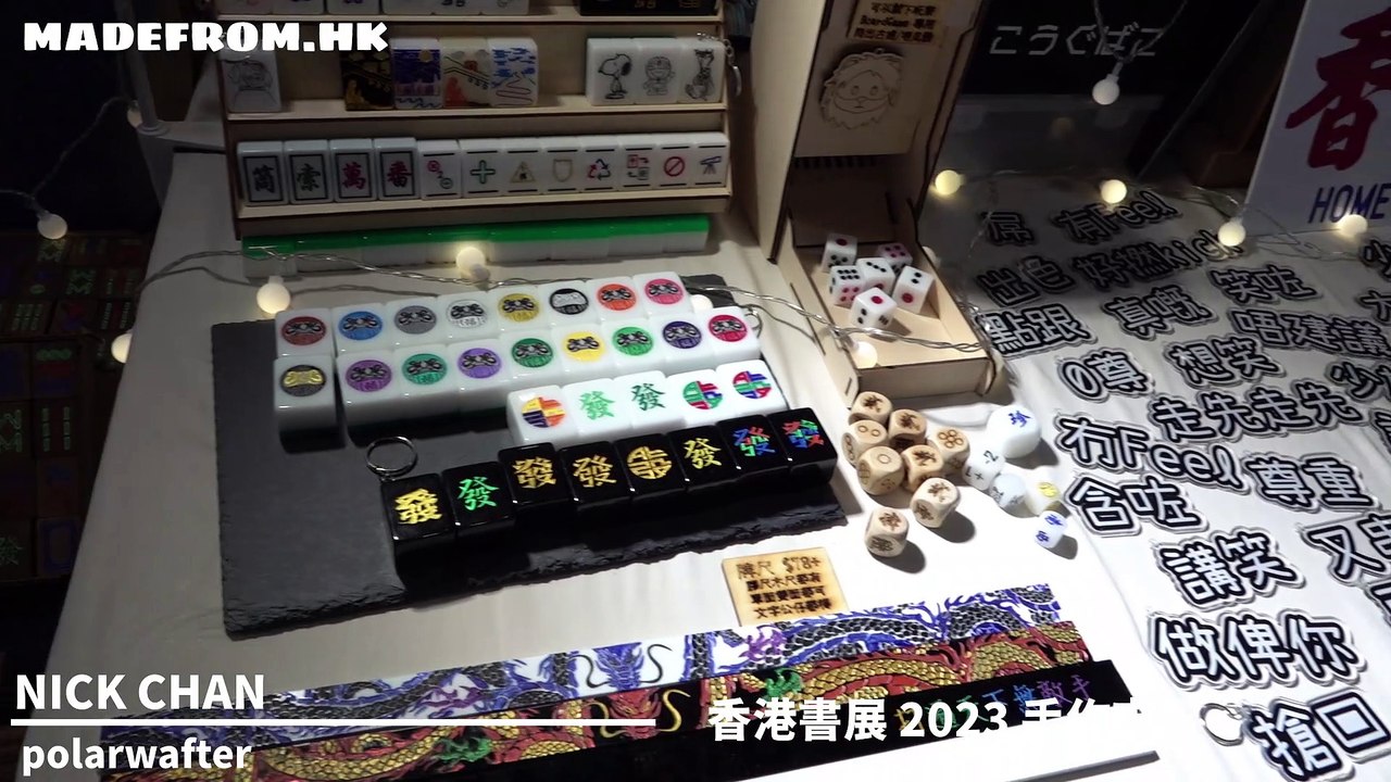 polarwafter ( 香港書展 2023 手作市集 )