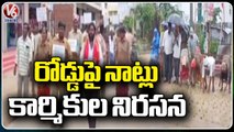 Gram Panchayat Sanitation Workers Protest At Nizampet | Medak | V6 News