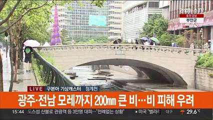 [날씨] 모레까지 전국 강한 비…호남 200㎜↑ 폭우