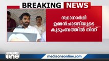 തർക്കങ്ങളില്ലാതെ പുതുപ്പള്ളിയിൽ സ്ഥാനാർഥിയെ പ്രഖ്യാപിക്കാൻ കോൺഗ്രസ്; പിൻഗാമിയാകാൻ ചാണ്ടി ഉമ്മൻ