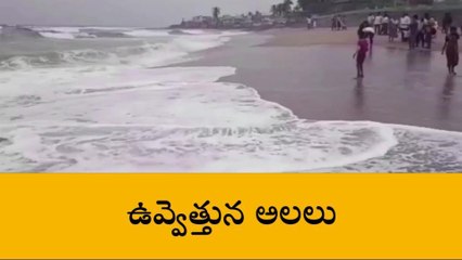 భీమిలి: తీరంలో ఎగసిపడుతున్న అలలు... తరలివస్తున్న పర్యాటకులు