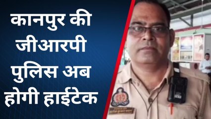 कानपुर: सेंट्रल स्टेशन की जीआरपी पुलिस अब होगी हाईटेक, मिलेगी ट्रेनिंग