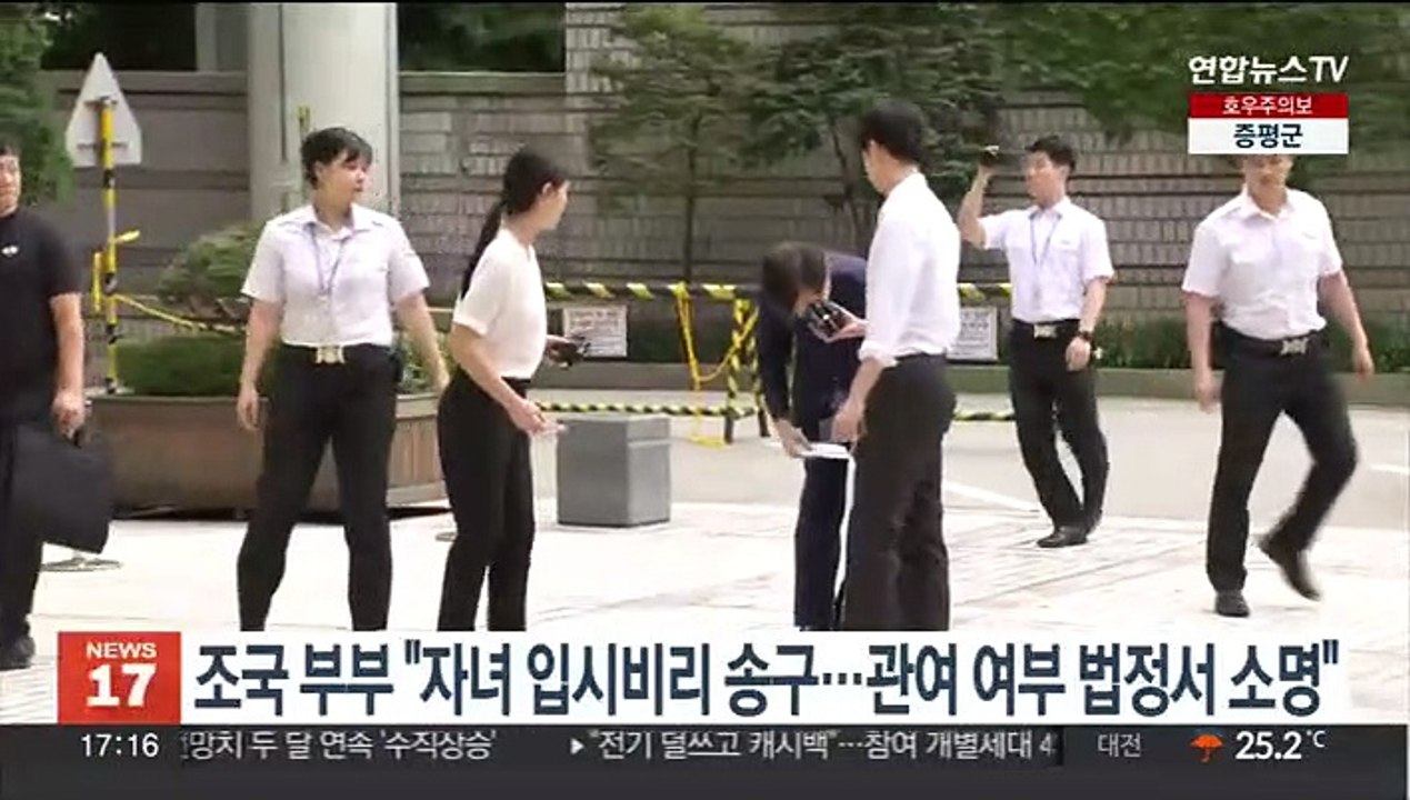 조국 부부 "자녀 입시비리 송구…관여 여부 법정서 소명"