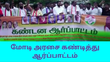 நாகப்பட்டினம்: மோடி அரசை கண்டித்து கண்டன ஆர்ப்பாட்டம்!