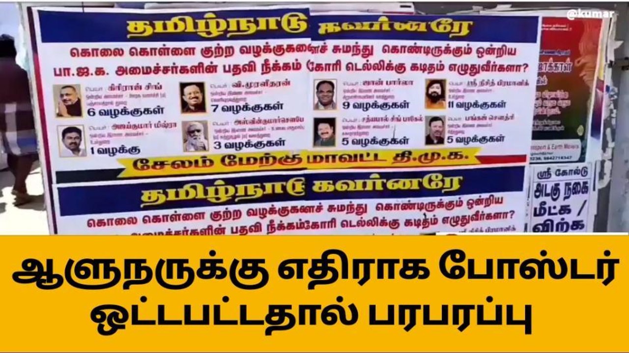 தமிழக ஆளுநர் ரவிக்கு எதிரான சேலம் திமுக போஸ்டரால் பெரும் பரபரப்பு!