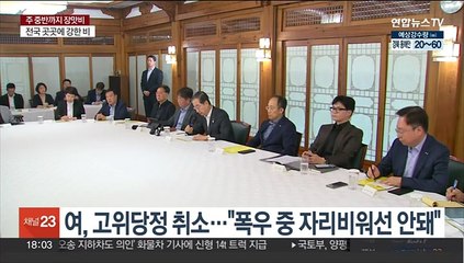 다시 온 폭우…여야, 수해 대응에 총력 집중