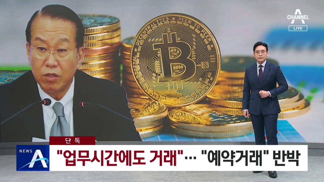 [단독]“권영세, 업무시간에도 코인 거래”…“장관 전 예약거래” 반박