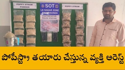 ఎల్బీనగర్: పోపీస్ట్రా తయారు చేస్తున్న వ్యక్తి అరెస్ట్