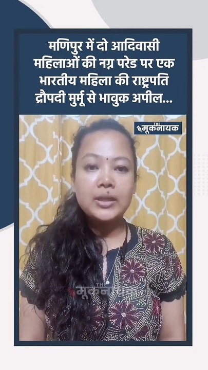 Manipur women Viral video upload in Dailymotion News, Manipur Viral Video | Viral Women Manipur Video | मणिपुर वायरल विडियो | मणिपुर वूमेन वायरल वीडियो, Manipur Danga, Manipur kand Viral Video, Manipur viral News, Manipur News, #Manipur