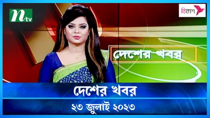 Desher Khobor | 23 July 2023 | NTV Latest News Update