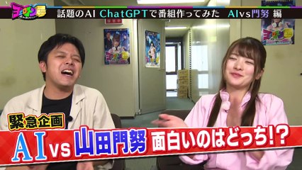ヨエロスン 「チャットＧＰＴ」で番組作ったら面白い？