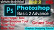 Photoshop Tips in Hindi | How to Select Color in Photoshop Using Eye Dropper tool |Technical Learning