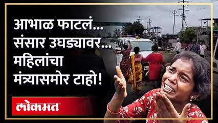 मंत्र्यांचा ताफा संतप्त महिलांनी अडवला...त्यावेळी Yavatmal मध्ये काय झालं? Sanjay Rathod