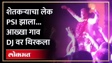 खडतर परिस्थितीत ही पठ्ठ्यानं करून दाखवलं... शेतकरी पुत्राची यशोगाथा