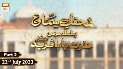 Mehfil e Sama Basilsila e Urss Baba Fareed R.A - 22nd July 2023 - Part 2 - ARY Qtv