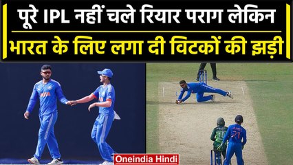 Emerging Asia Cup: Riyan Parag ने की खतरनाक गेंदबाजी, दंग रह Pakistan के बल्लेबाज | वनइंडिया हिंदी