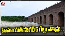 Himayat Sagar Six Gates Lifted , Huge Over Flow To Musi River _ Hyderabad _ V6 News