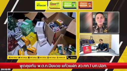 กวาดล้างเครือข่าย ค้าปืนออนไลน์ : หยุด เป็น เหยื่อ : 22 กรกฎาคม 2566