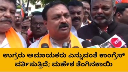ಉಗ್ರರು ಅಮಾಯಕರು ಎನ್ನುವಂತೆ ಕಾಂಗ್ರೆಸ್ ವರ್ತಿಸುತ್ತಿದೆ: ಮಹೇಶ್ ಟೆಂಗಿನಕಾಯಿ