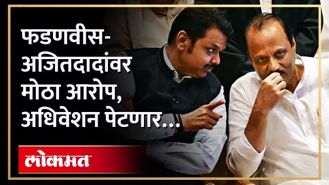 अंबादास दानवेंचा फडणवीस-अजितदादांवर आरोप, काय म्हणाले? Ambadas Danve on Fadnavis - Ajit Pawar | AM4