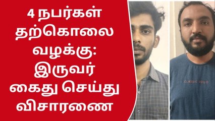 கோவை: கடன் தொல்லையால் ஒரே குடும்பத்தைச் சேர்ந்த 4 பேர் தற்கொலை!