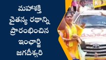 కురుపాం: మోసం చేసిన వైసీపీకి బుద్ధి చెప్పాలి - జగదీశ్వరి