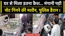 Maharashtra के Nagpur में घर में मिला करोड़ों का कैश, 4 किलो सोना | Scam | वनइंडिया हिंदी