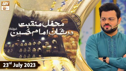 Mehfil e Manqabat Dar Shan e Imam Hussain R.A | 23rd July 2023 | ARY Qtv