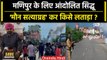 Manipur Violence: Punjab में Navjot Singh Sidhu काली पट्टी बांधकर मौन व्रत पर बैठे | वनइंडिया हिंदी