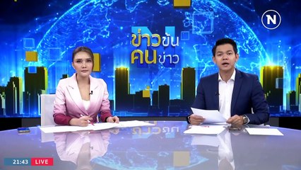 "ฟิล์ม-เพชรจ้า-กระปุก" งานเข้า! | ข่าวข้นคนข่าว | 23 ก.ค. 66 | PART3